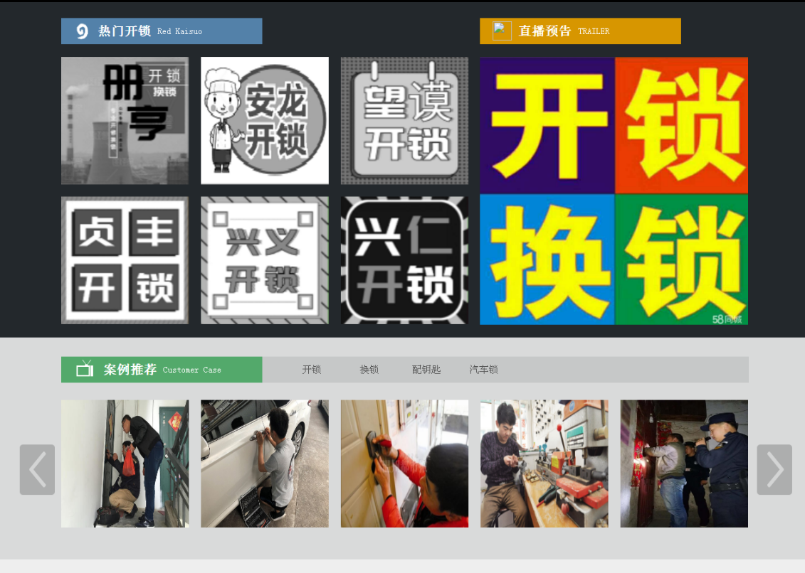 贵阳黔西南开锁网门户网站